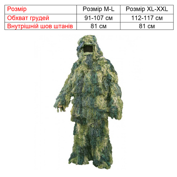 Костюм маскувальний кікімора KOMBAT UK Ghillie Suit kb-gs-dpm фото