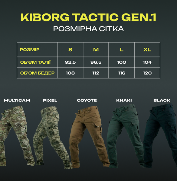 Штани тактичні Kiborg Tactic Gen.1 5903-1003 фото
