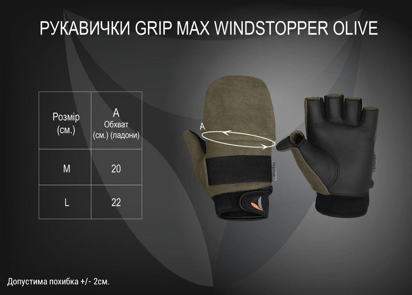 Рукавички Camotec Grip Max Windstopper 6606 фото